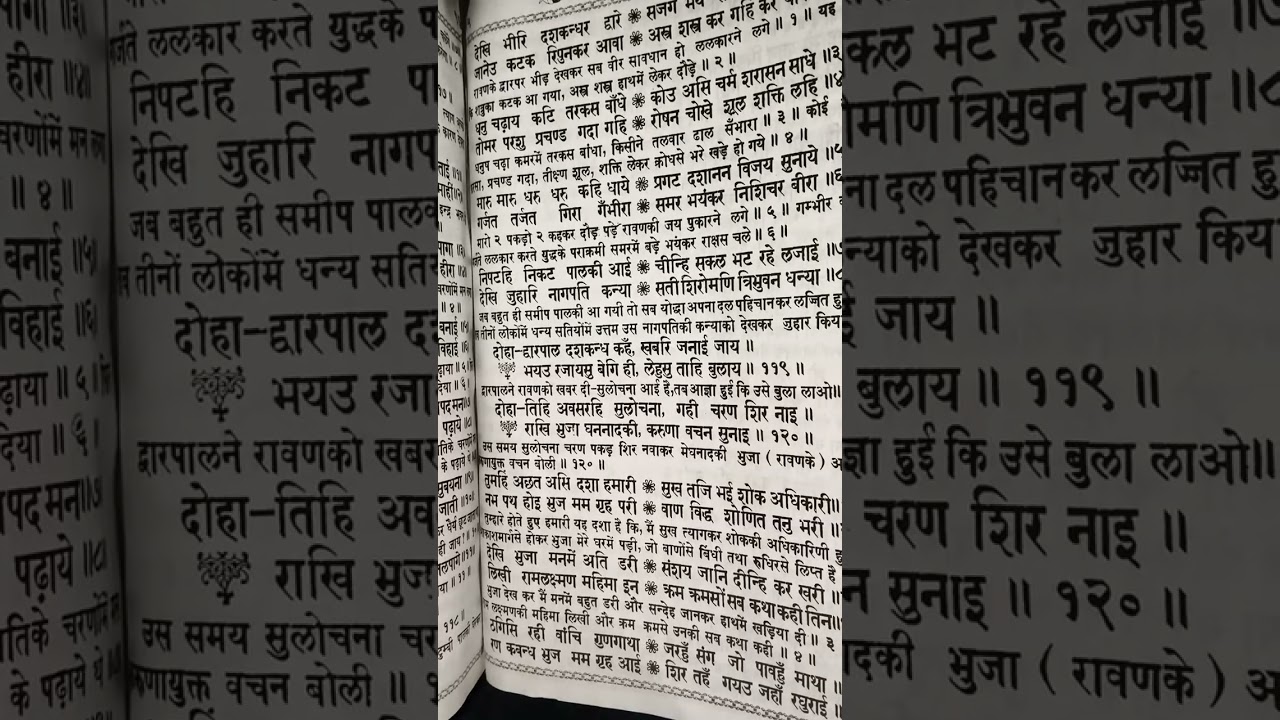 Ramayan chaupai#bhakti 