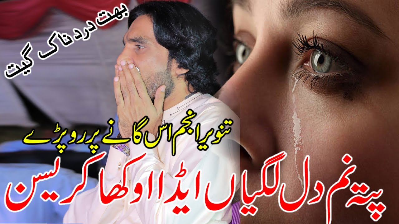 Rula Dene Wala Geet | Tanveer Anjum | Pata Nam Dil Lagiya | New Official Sad Punjabi Video Song 2023