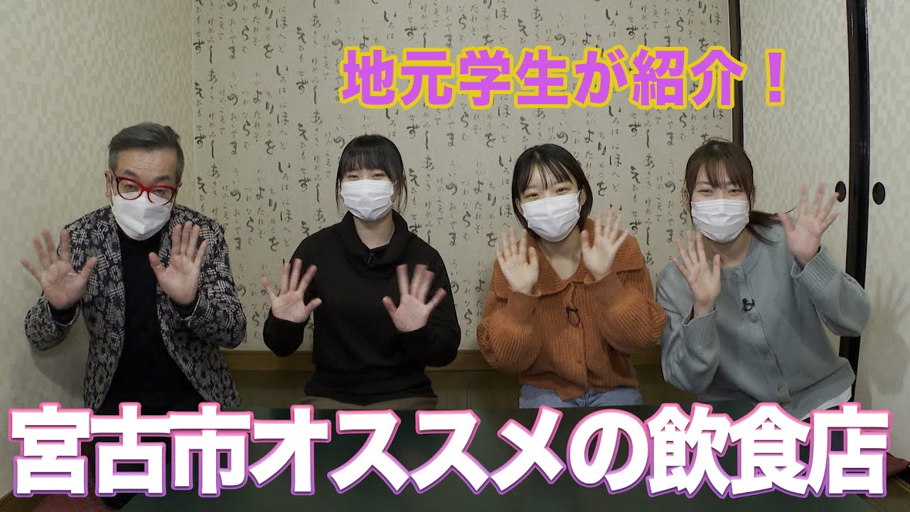 宮古市飲食店紹介動画【ロングバージョン】