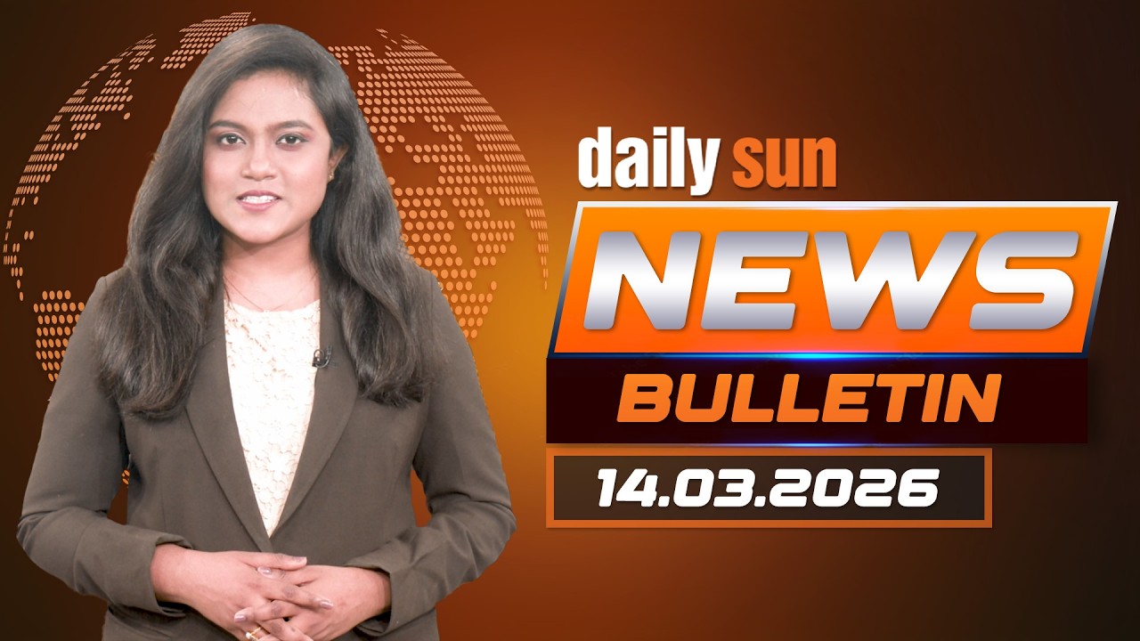 Выпуск новостей Daily Sun на английском языке | Главные новости сегодня | 14 марта 2026 г. | Dail...