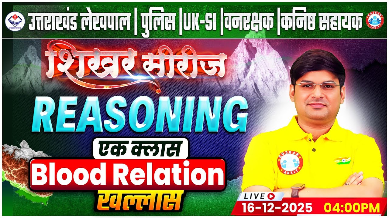 Uttarakhand Lekhpal/Police/SI 2026 | Reasoning: Blood Relation | UK Forest Guard Reasoning Class