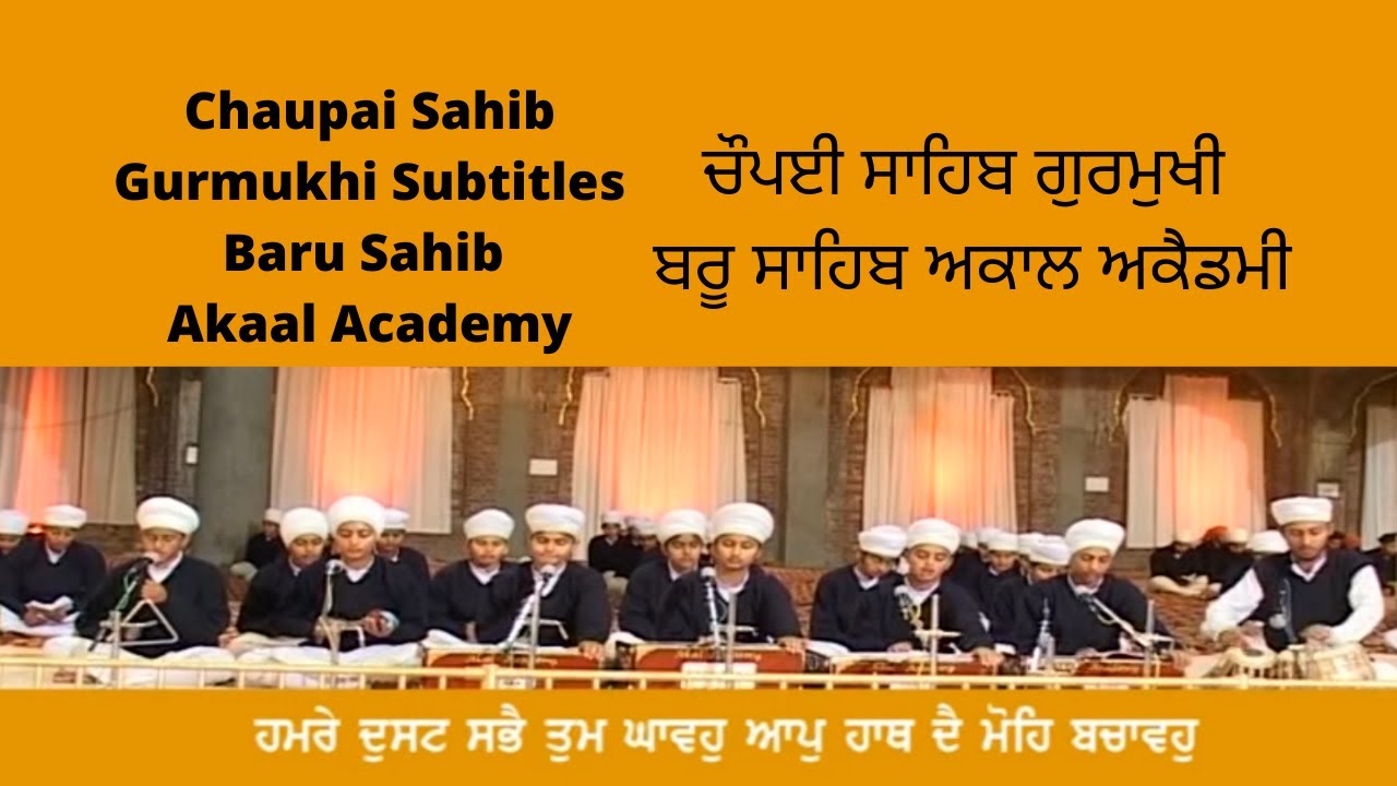 Chaupai Sahib - Gurmukhi Subtitles - Baru Sahib Akaal Academy - ਚੌਪਈ ਸਾਹਿਬ I ਬੜੂ ਸਾਹਿਬ ਅਕਾਲ ਅਕੈਡਮੀ