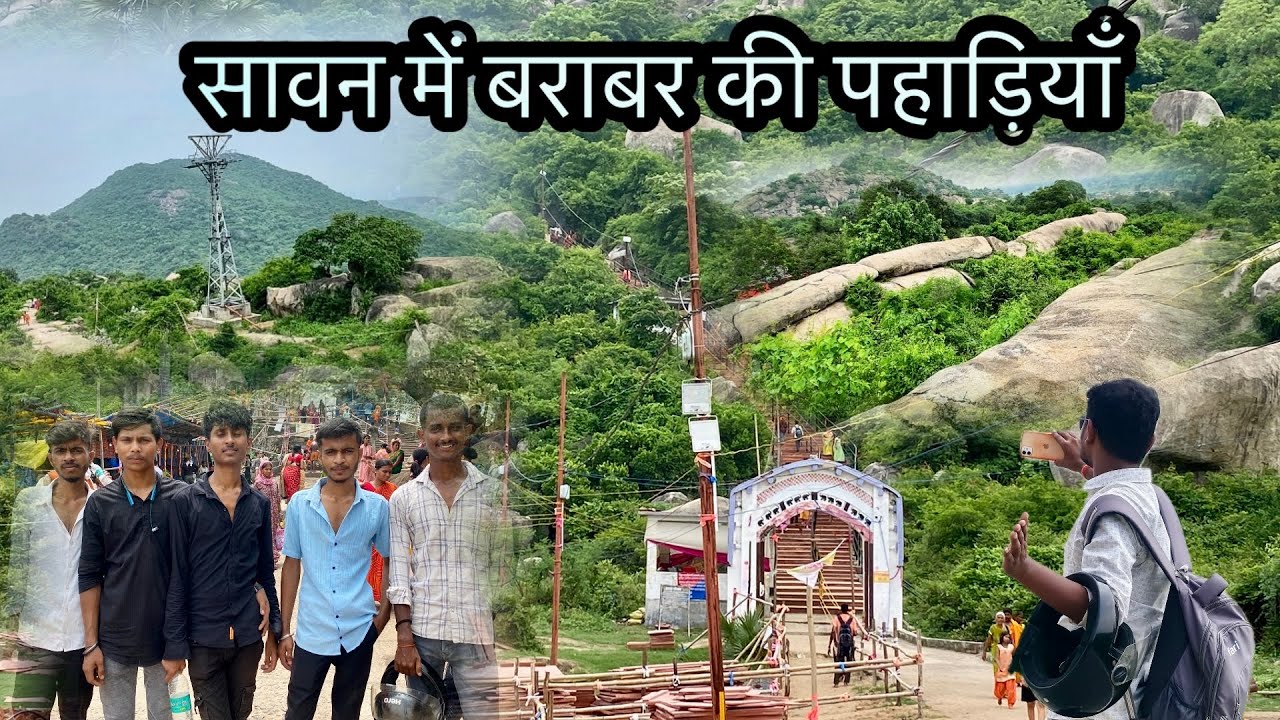 Barabar Caves - Jehanabad, Bihar | Bihar Tourism |  सावन में भगतों की भीड़ #mahadev @Surajvlogs749 