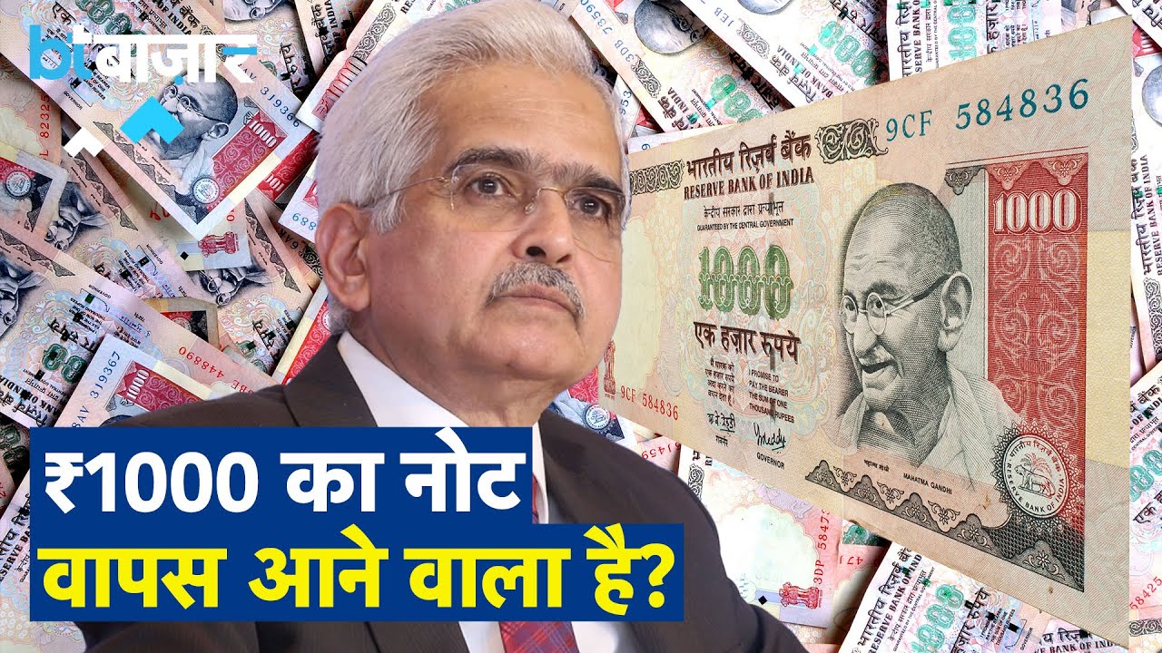 ₹2000 के नोट पर RBI गवर्नर का बड़ा बयान