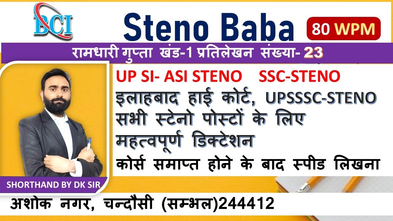 80 Wpm Hindi Dictation Shorthan by #dksirclass  UPSI Steno SSC Steno #steno #sscstenographer #dksir