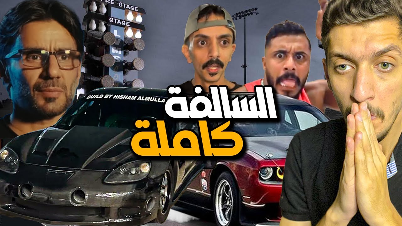 التورة و هشام الملا !! من البداية للنهاية