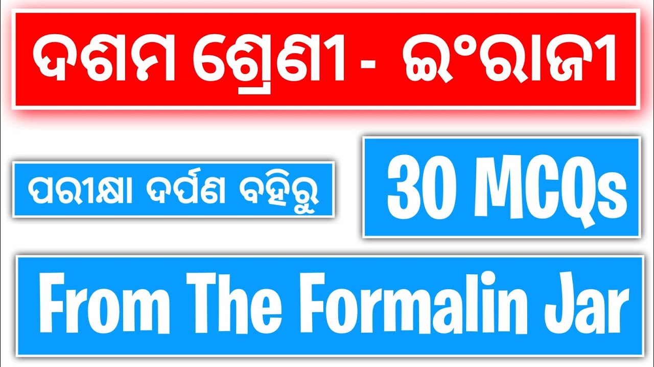 From The Formalin Jar MCQs | 10th Class English in Odia | Pariksha Darpan