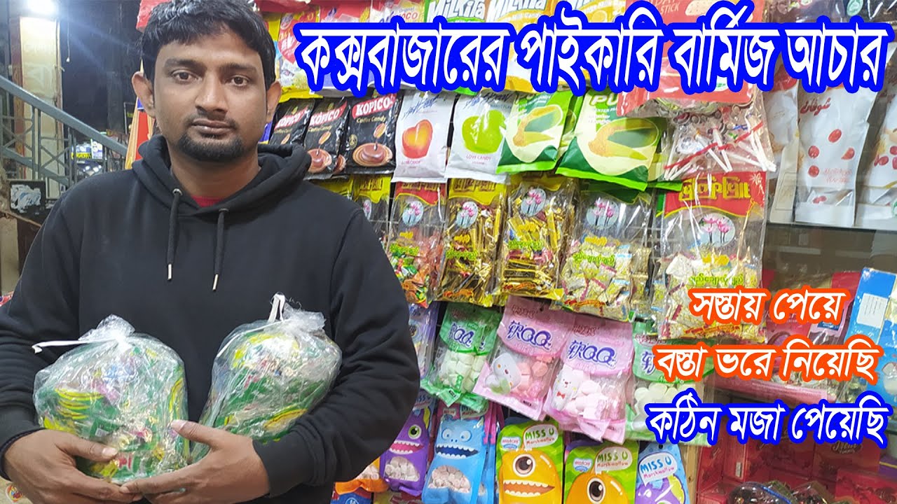 কক্সবাজারে পাইকারি দামে বার্মিজ আচার কিনুন  || সস্তায় পেয়ে বস্তা ভরে নিয়ে আসলাম || #ratans_world