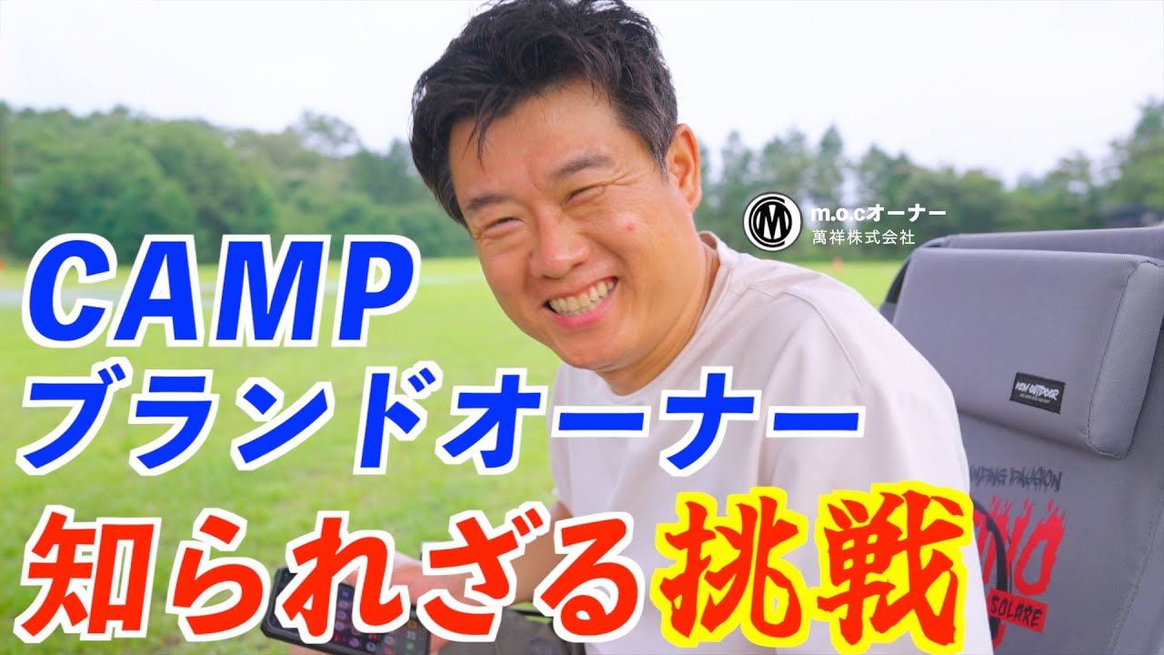 【独占インタビュー】ゼロから挑戦するキャンプブランドのリアル秘話