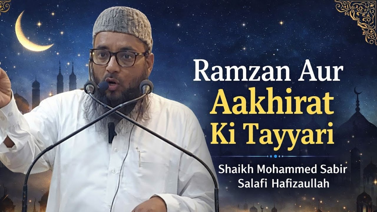 Ramzan Aur Aakhirat Ki Tayyari | Khutbah-E-Jumu'ah | Shaikh Mohammed Sabir Salafi Hafizaullah |