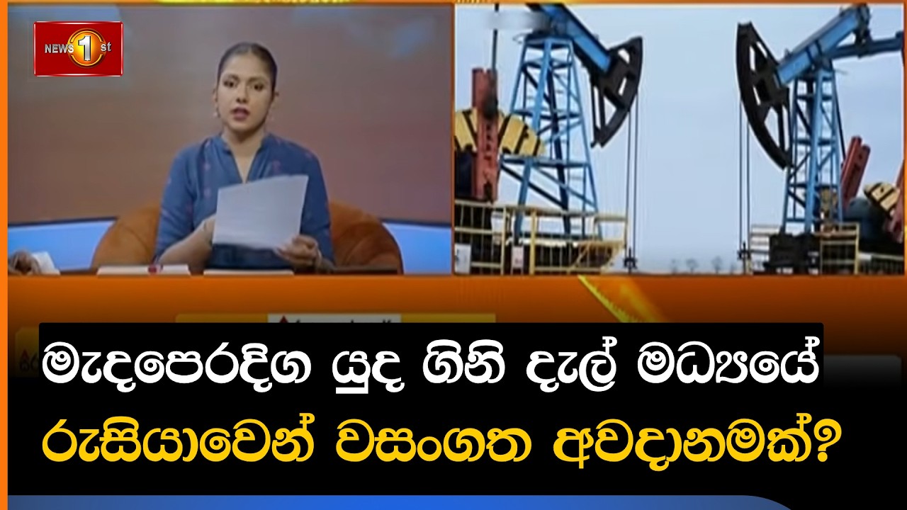 මැදපෙරදිග යුද ගිනි දැල් මධ්&zwj;යයේ රුසියාවෙන් වසංගත අවදානමක්?