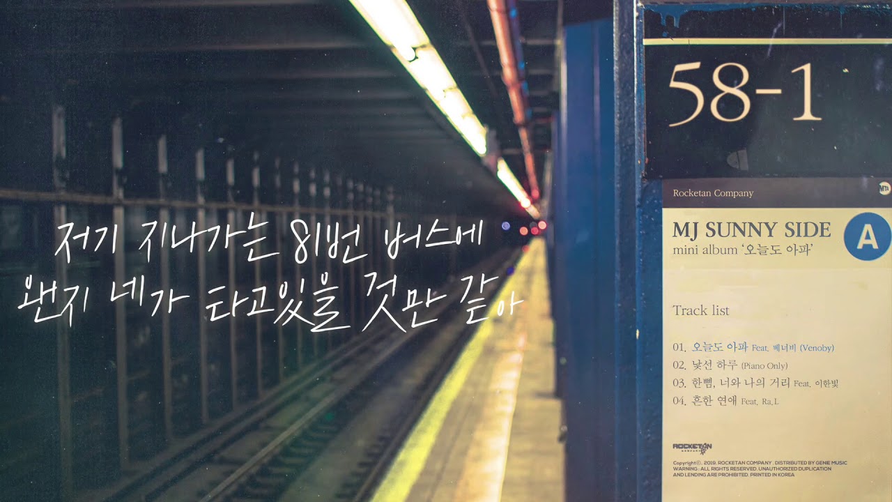 MJ (써니사이드) - 오늘도 아파 (Feat. 베너비 (Venoby)) [Lyric Video]
