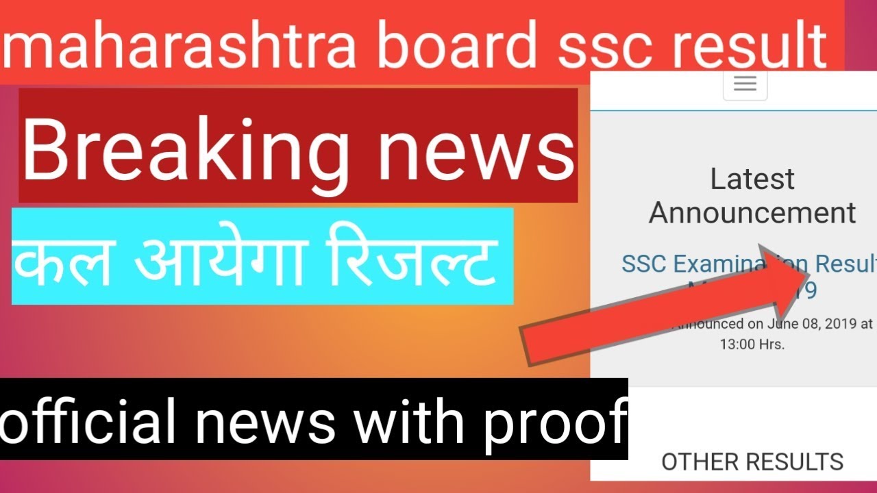 MAHARASHTRA board ssc result 2019 date maharashtra board 10 th result 2019