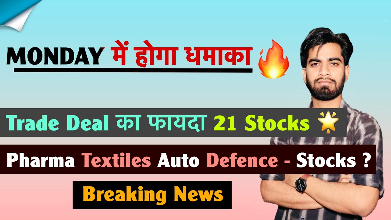 Monday होगा धमाका 🔥Trade Deal का फ़ायदा ? 21 Stocks 🌟 Pharma • Textiles • Auto 🚀 Breaking News 