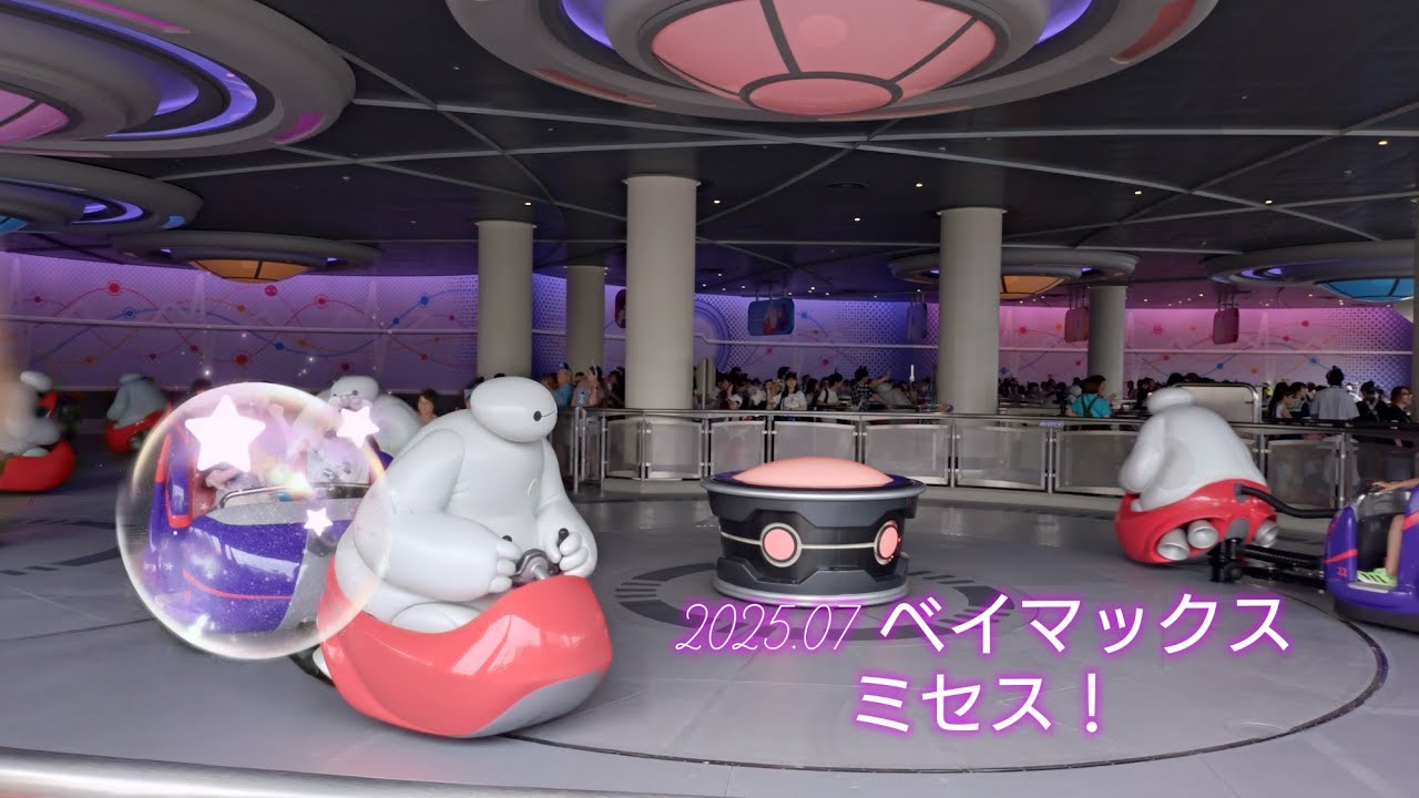 2025.07 ベイマックス　ミセス！
