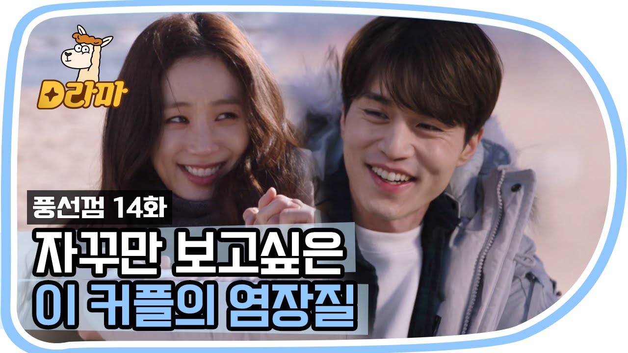 [D라마] (ENG/IND) Cringy Contest Between Jung Ryeo Won ♡ Lee Dongwook | #BubbleGum 151208 EP14 #09