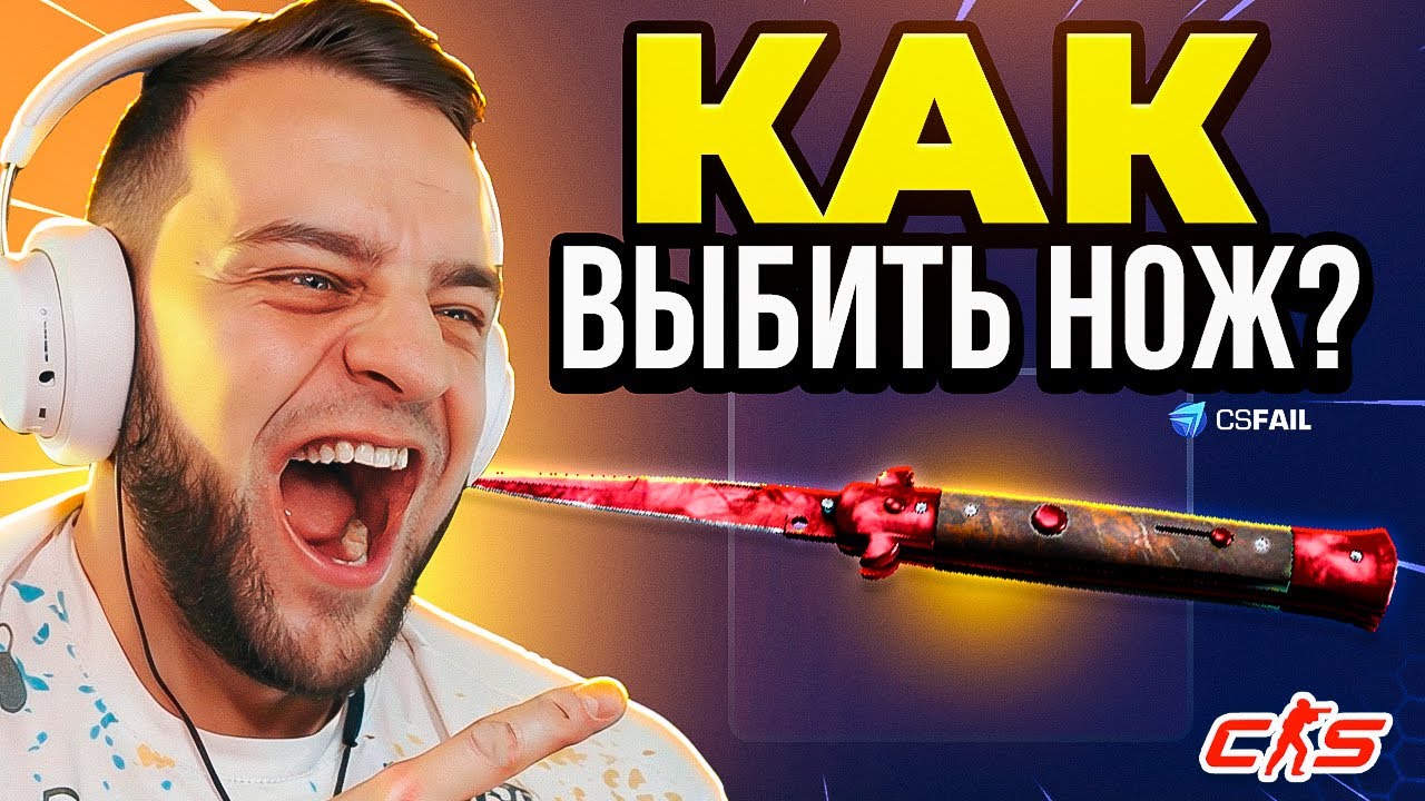 🔥Как Выбить НОЖ с 10$ - Новая Тактика CSFAIL