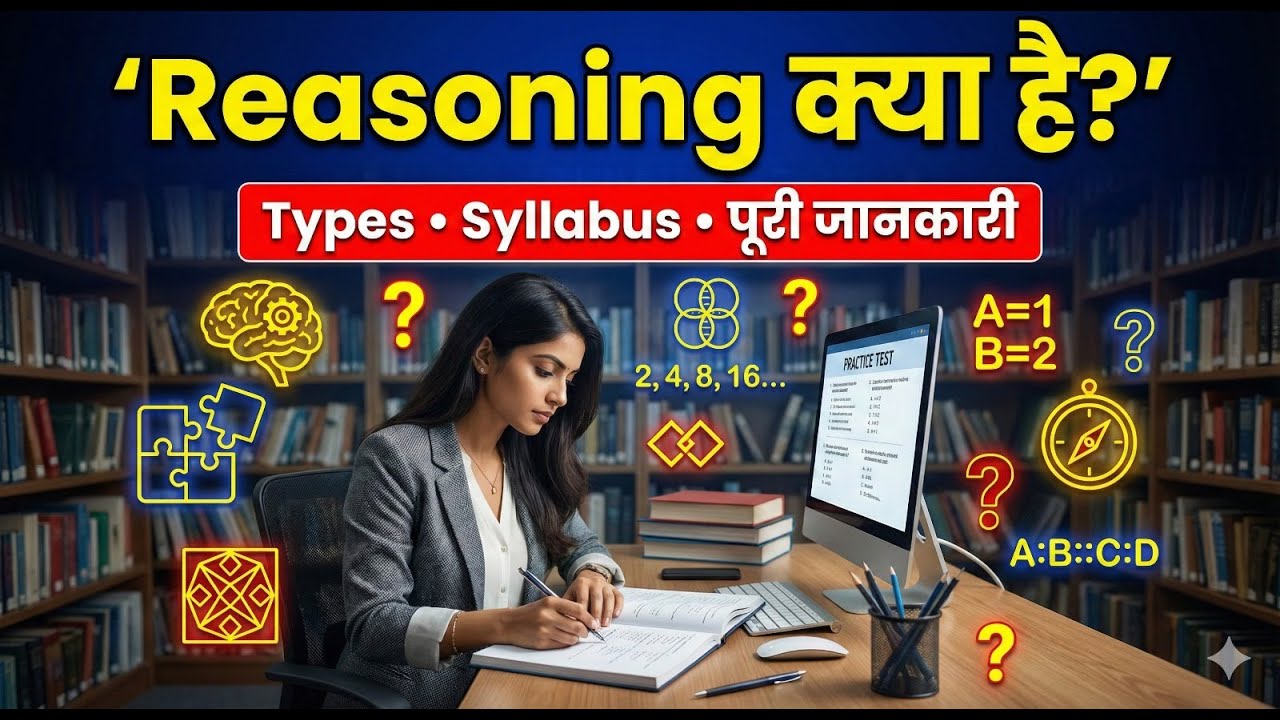 What is reasoning in Hindi | Types of Reasoning | Syllabus of Reasoning in Hindi |