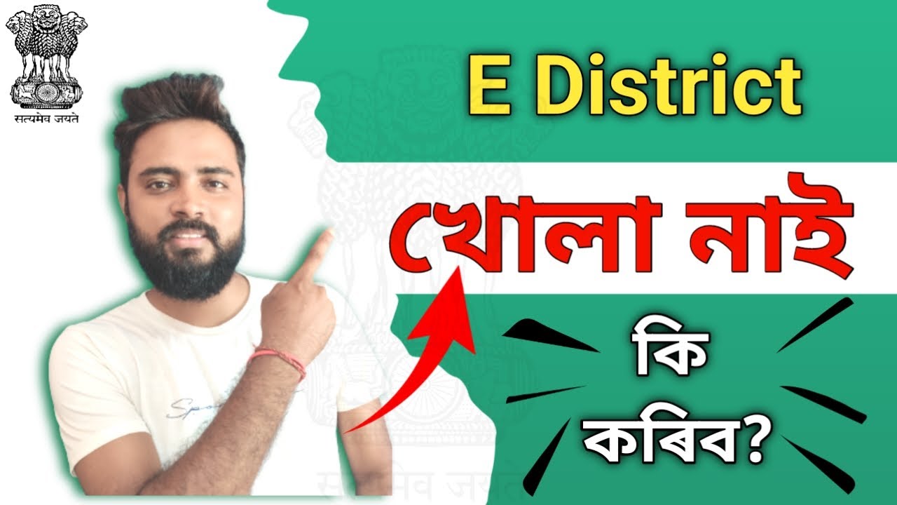 e district secure connection failed | e district not open | e district login problem | csc solution