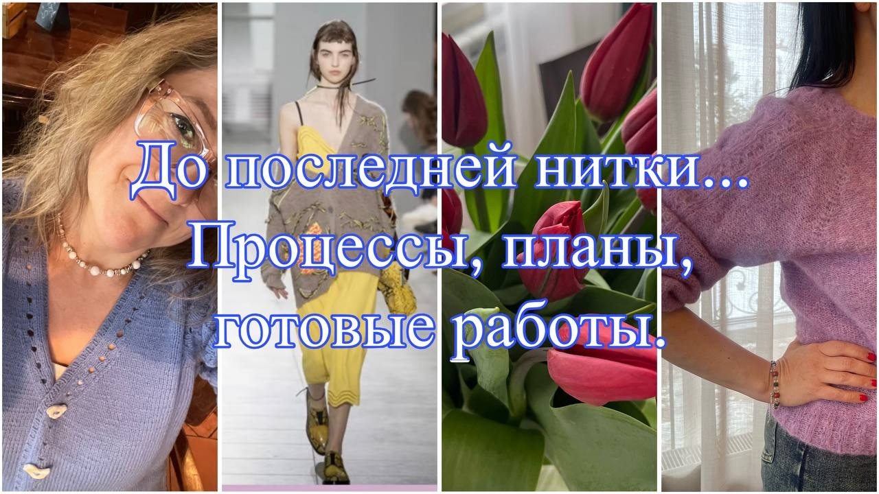 Вязальный влог №5 . Мои работы за 2025 год . Что сейчас на спицах.
