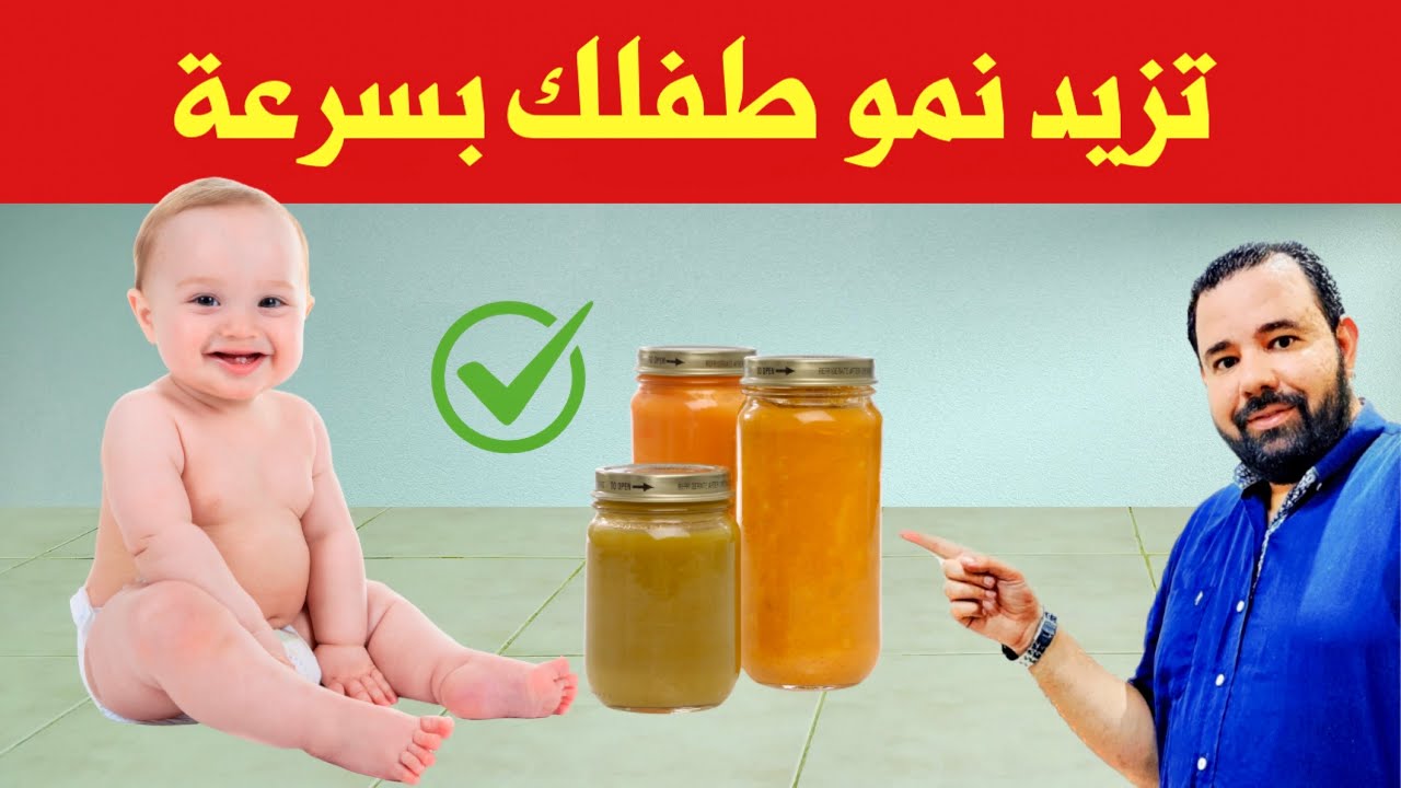 4 وصفات منزلية تزيد وزن طفلك النحيف و تزيد طوله و ذكائه و تركيزه 👍