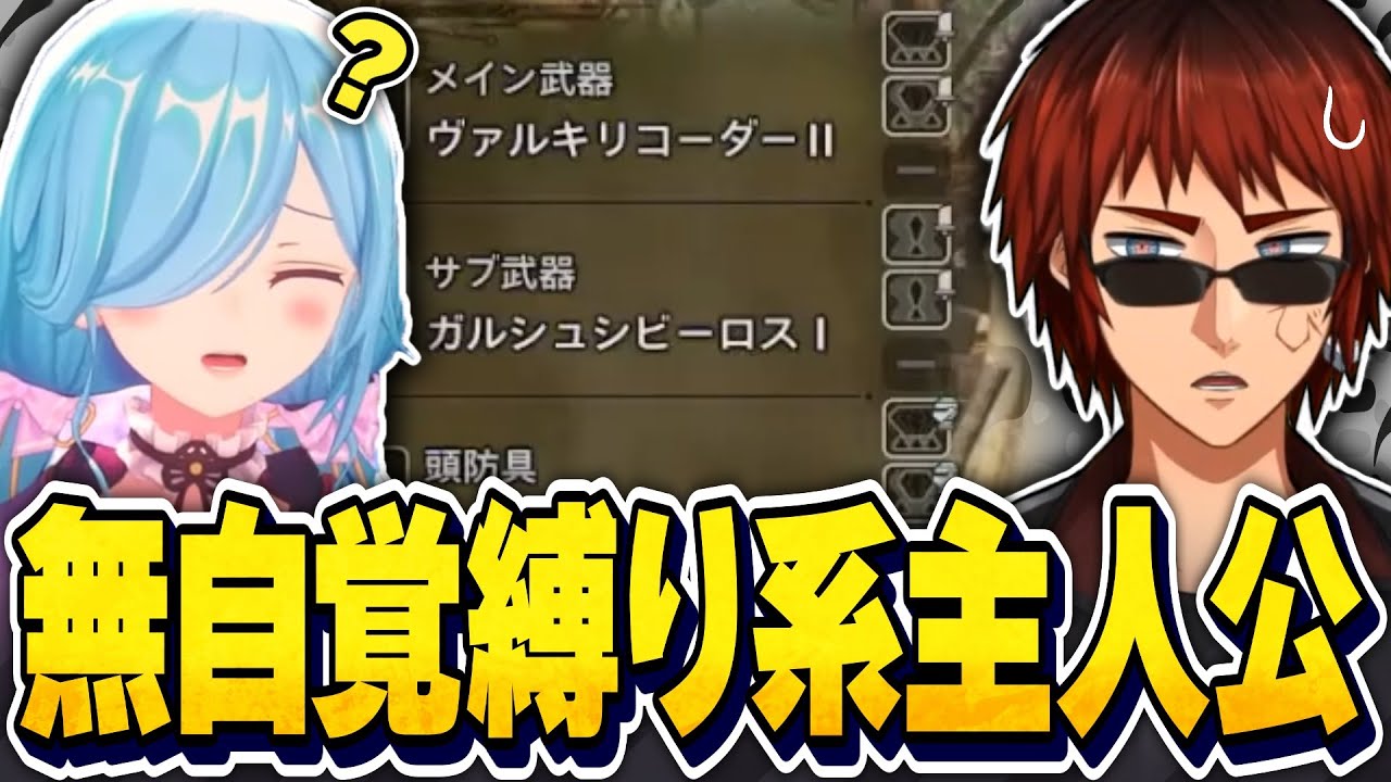 【切り抜き/モンハンワイルズ】ヤマトイオリ「装飾品って何ですか？」天開司「…」【花京院ちえり/柚原いづみ/Vtuber】
