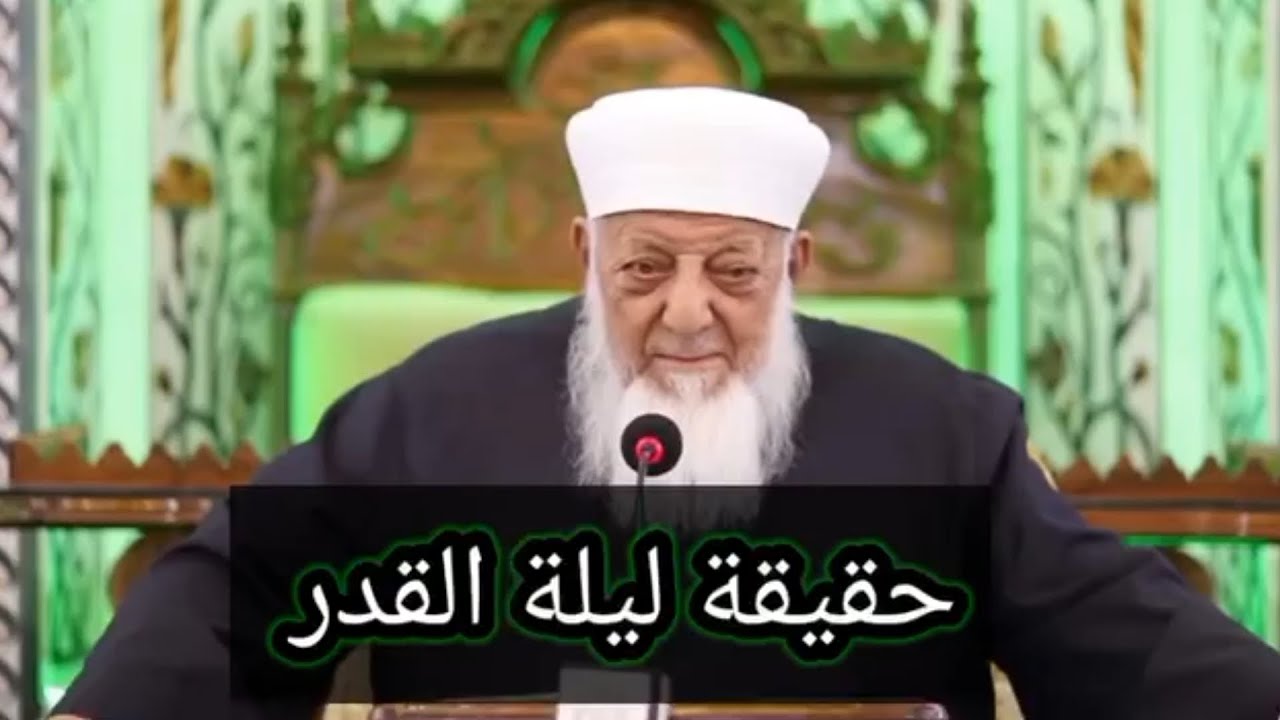 هل ليلة القدر تكون فقط في ليلة 27 رمضان؟ حقيقة ليلة القدر  _ فضيلة الشيخ رمضان ديب