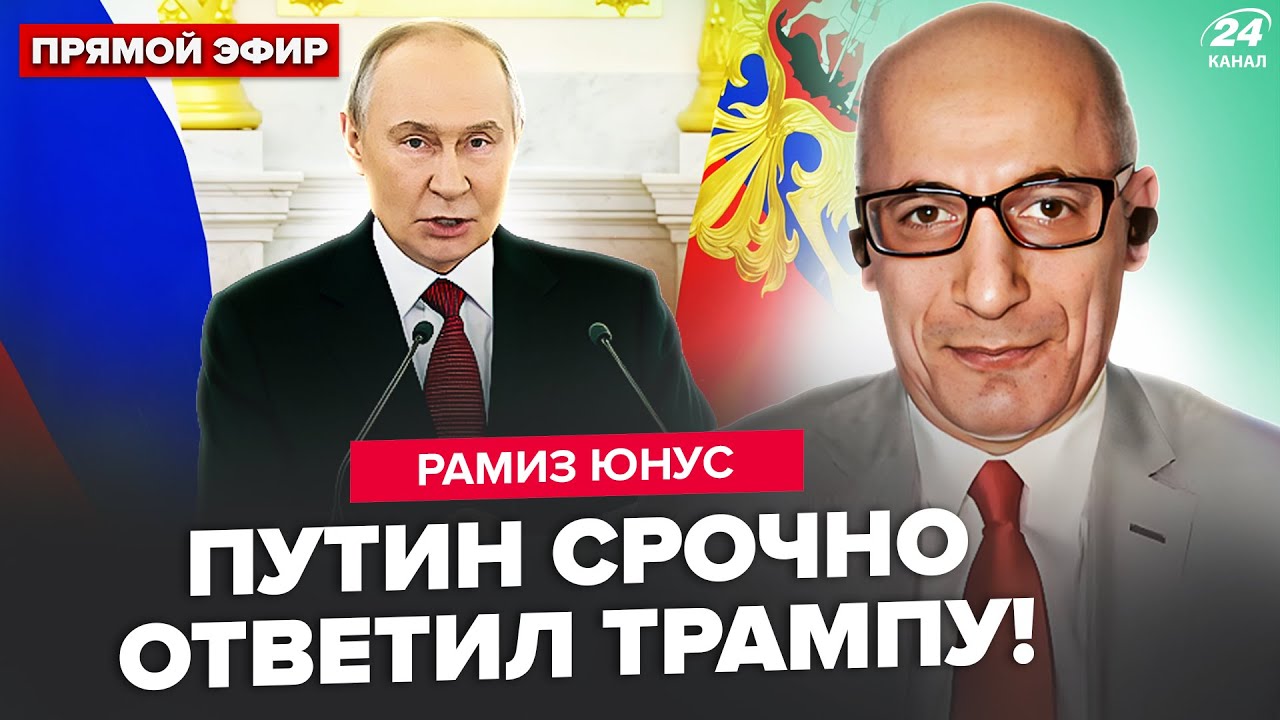 ⚡️ЮНУС: Путин ВОРВАЛСЯ со СРОЧНЫМ ОБРАЩЕНИЕМ к США! Трамп ТАКОГО НЕ ЖДАЛ. США ошарашили ПО УКРАИНЕ