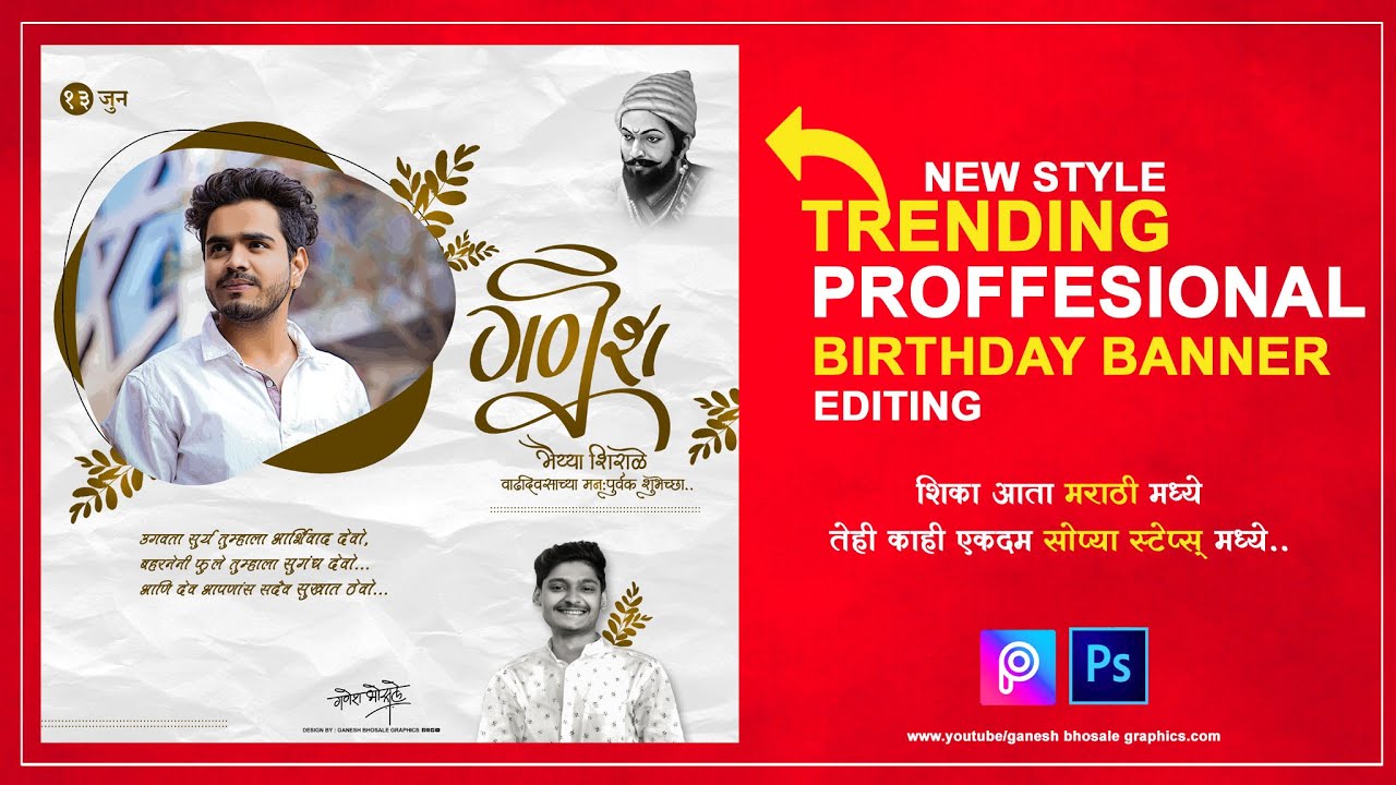 New Style Birthday Banner Editing | Professional Birthday Banner Editing | Trending ​Banner Editing