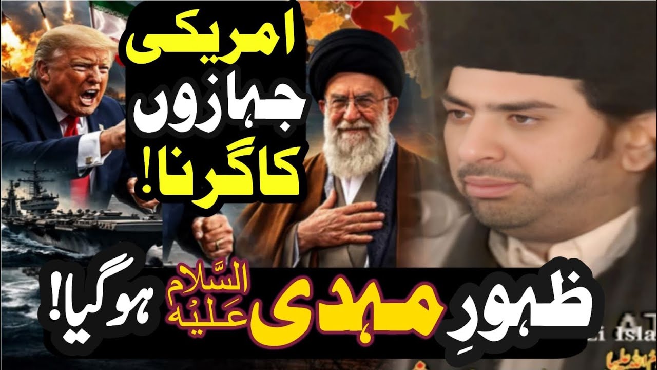Zahoor e Imam Mahdi as ho GIA hai!// Allama Nasir Abbas Multan Shaheed// Iran vs America war