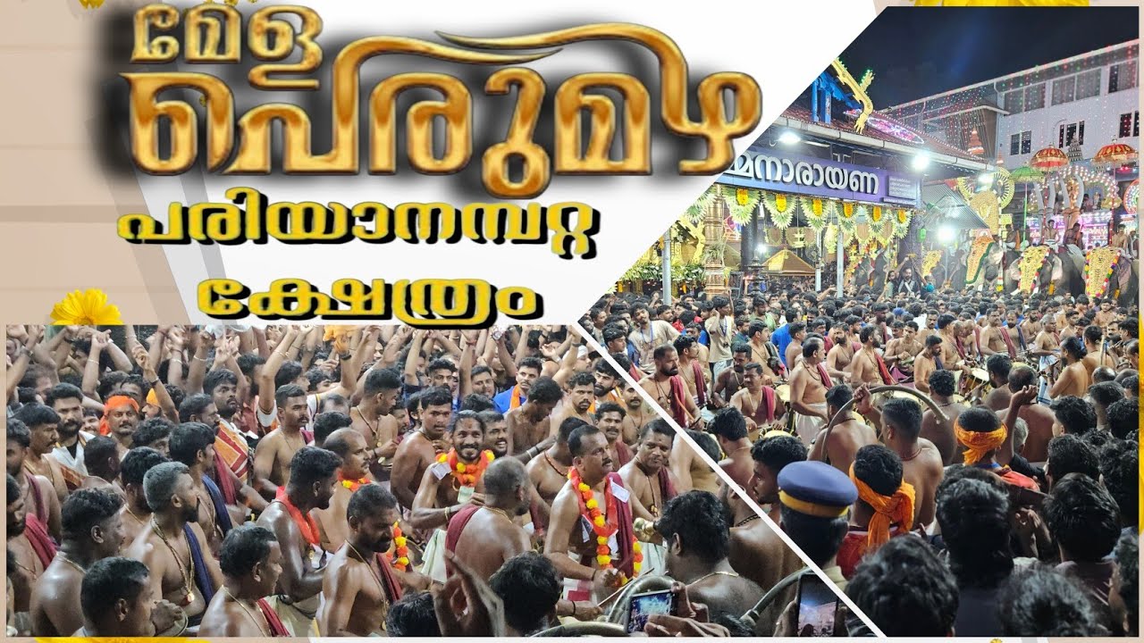 Pariyanampatta pooram famous melam കാത്തിരുന്നവർക്കായി ഫുൾ വീഡിയോ #pooram #melam 