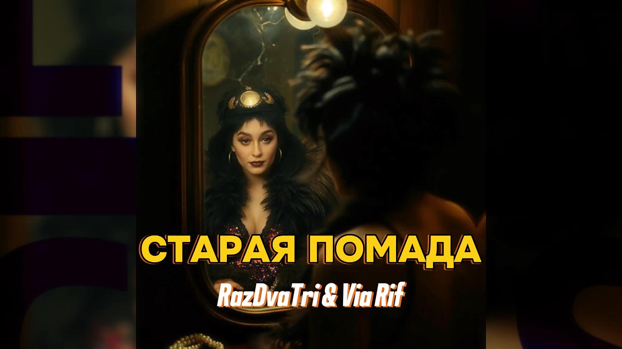 RazDvaTri & Via Rif 