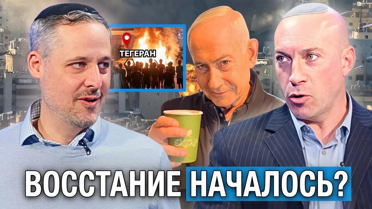 Нетаньяху даёт добро: иранцы штурмуют объекты КСИР в Тегеране!?