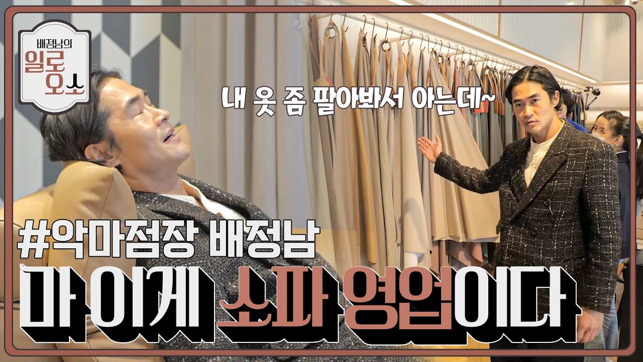 악마사장 배정남의 피할 수 없는 치명적인 영업...★ 어느날 갑자기 소파 점장 이직썰.ssul