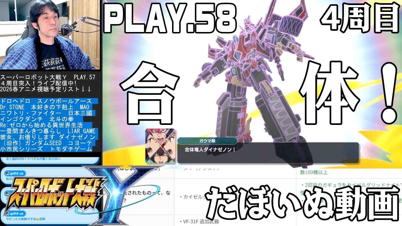 スーパーロボット大戦Ｙ　PLAY.57