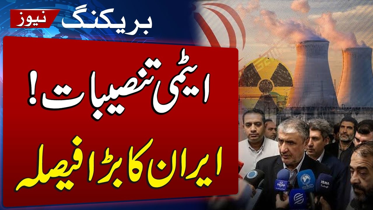 Iran US War | Iran&rsquo;s Nuclear Chief Issues Major Warning | IAEA Inspections Put on Hold
