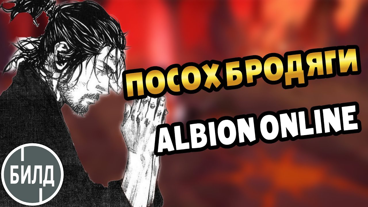🐱Гайд на посох бродяги в корапты | Душим пушных зверьков | С чего начать #альбион #albiononline #ПвП