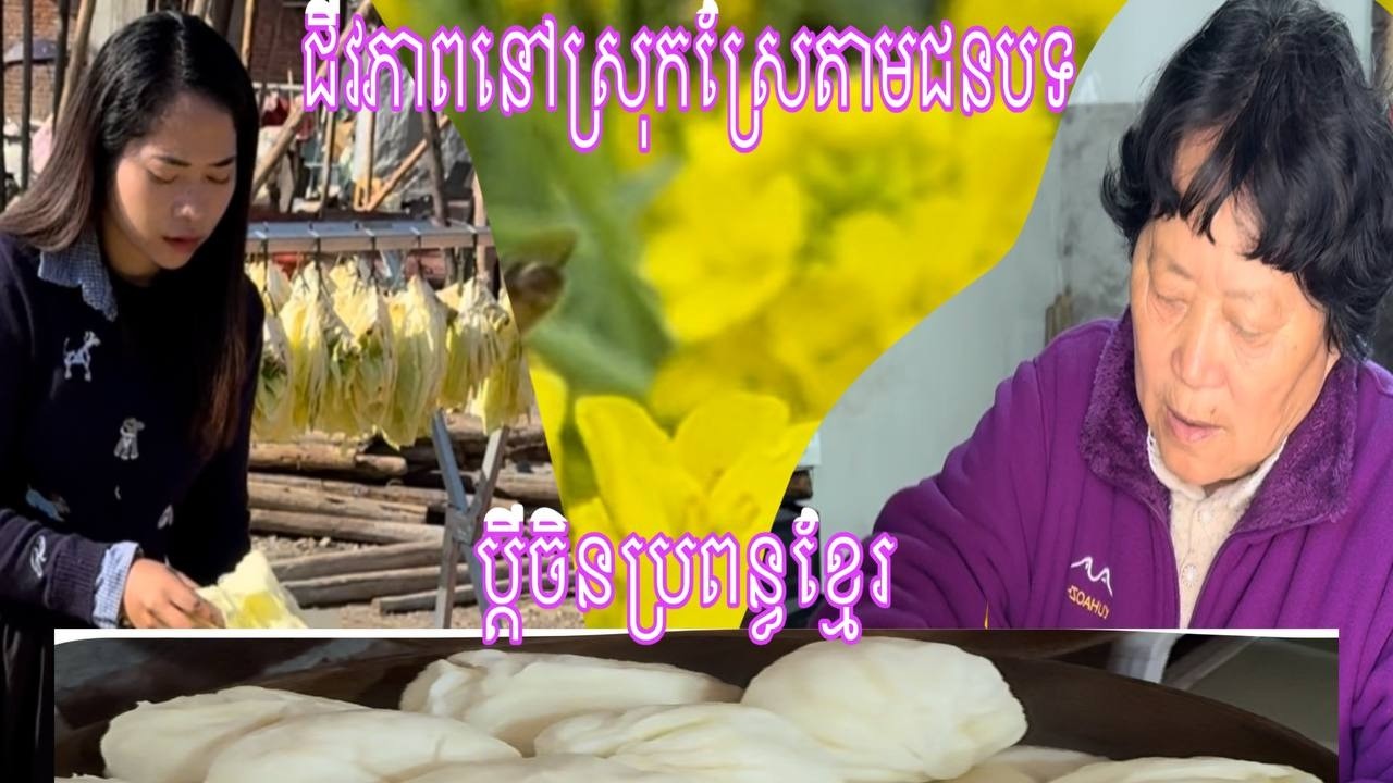 មកគាស់ដើមចេកព្រៃ