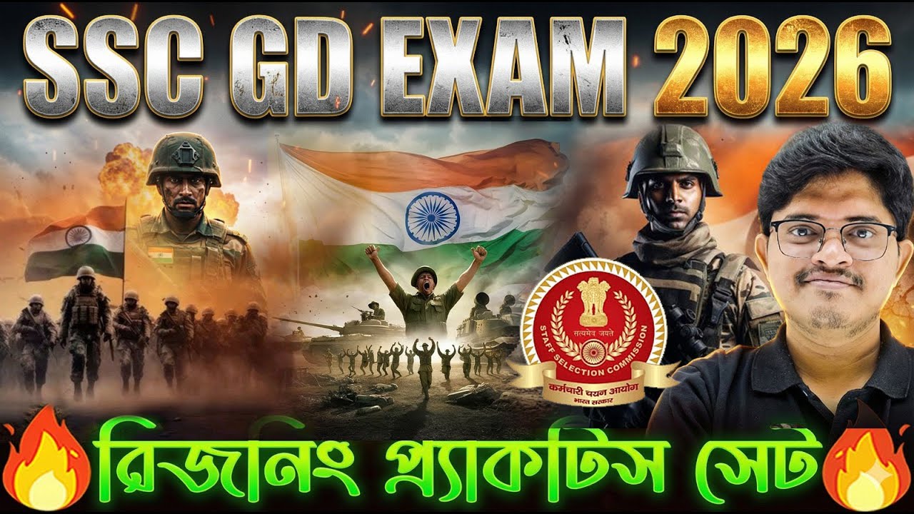 SSC GD EXAM 2026 | রিজনিং প্রাকটিস সেট | SSC GD Reasoning Practice Set | Reasoning PYQ for SSC GD