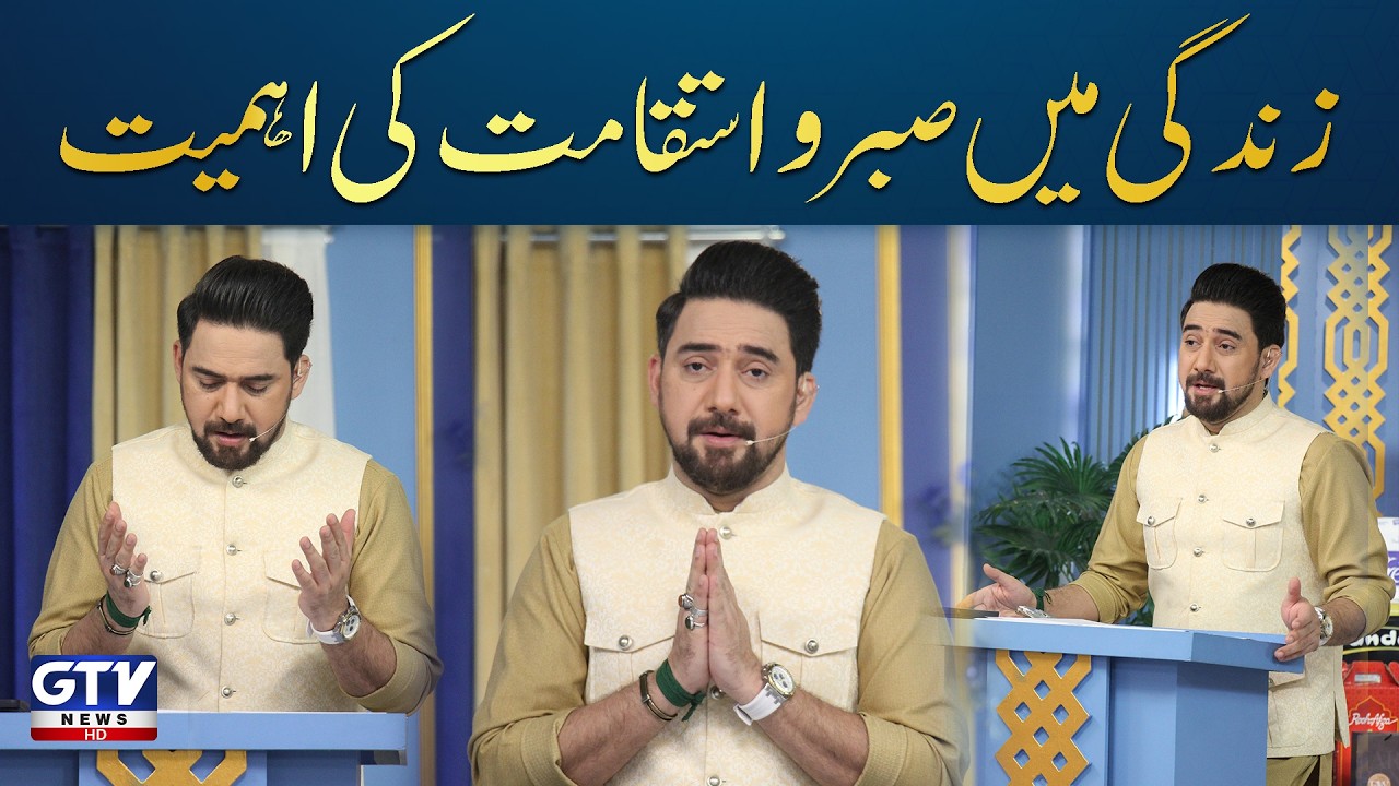 Sabar Aur Istiqamat | Farhan Ali Waris Bayan | Ramzan 2026 | Irfan e Ramzan