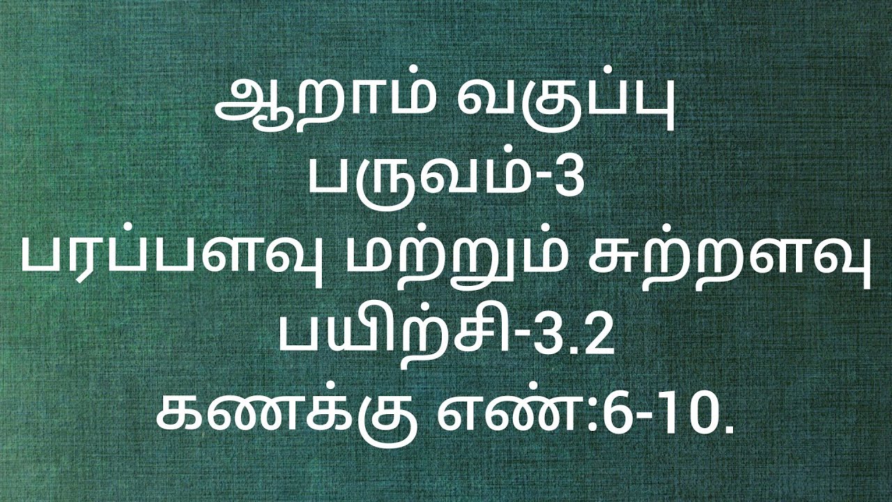 Class 6/Term-3/Exercise-3.2/Sum no:6-10/Area and perimeter/Chapter-3/Maths/Tamil medium.