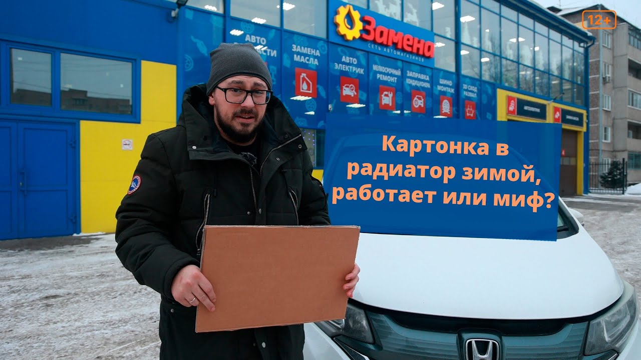Картонка в радиатор зимой. Нужна или нет?