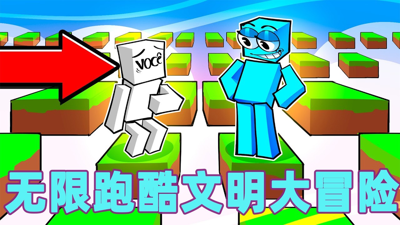 我的世界：一口气看完无限跑酷文明大冒险！#我的世界 #minecraft #mc#火萤游戏解说