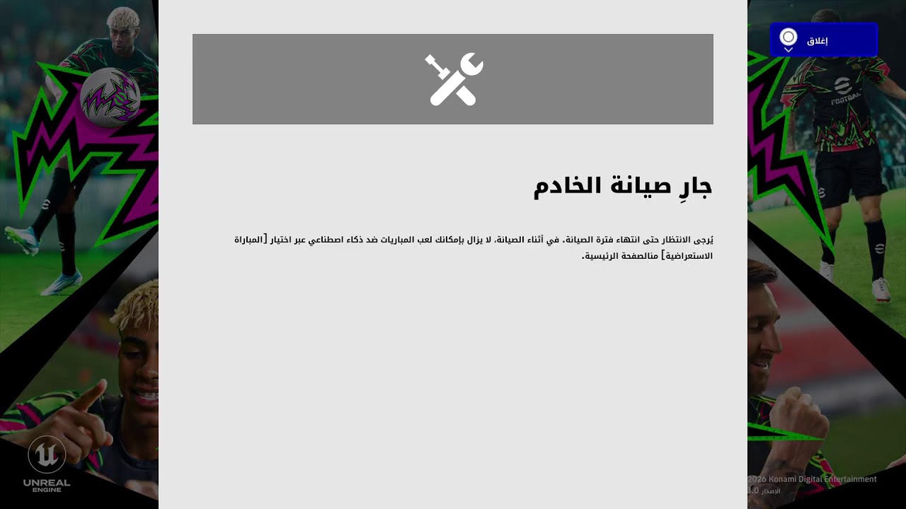 صيانه الخميس تحديث خرافي لاعب مجاني للجميع المزيد من الكوينز