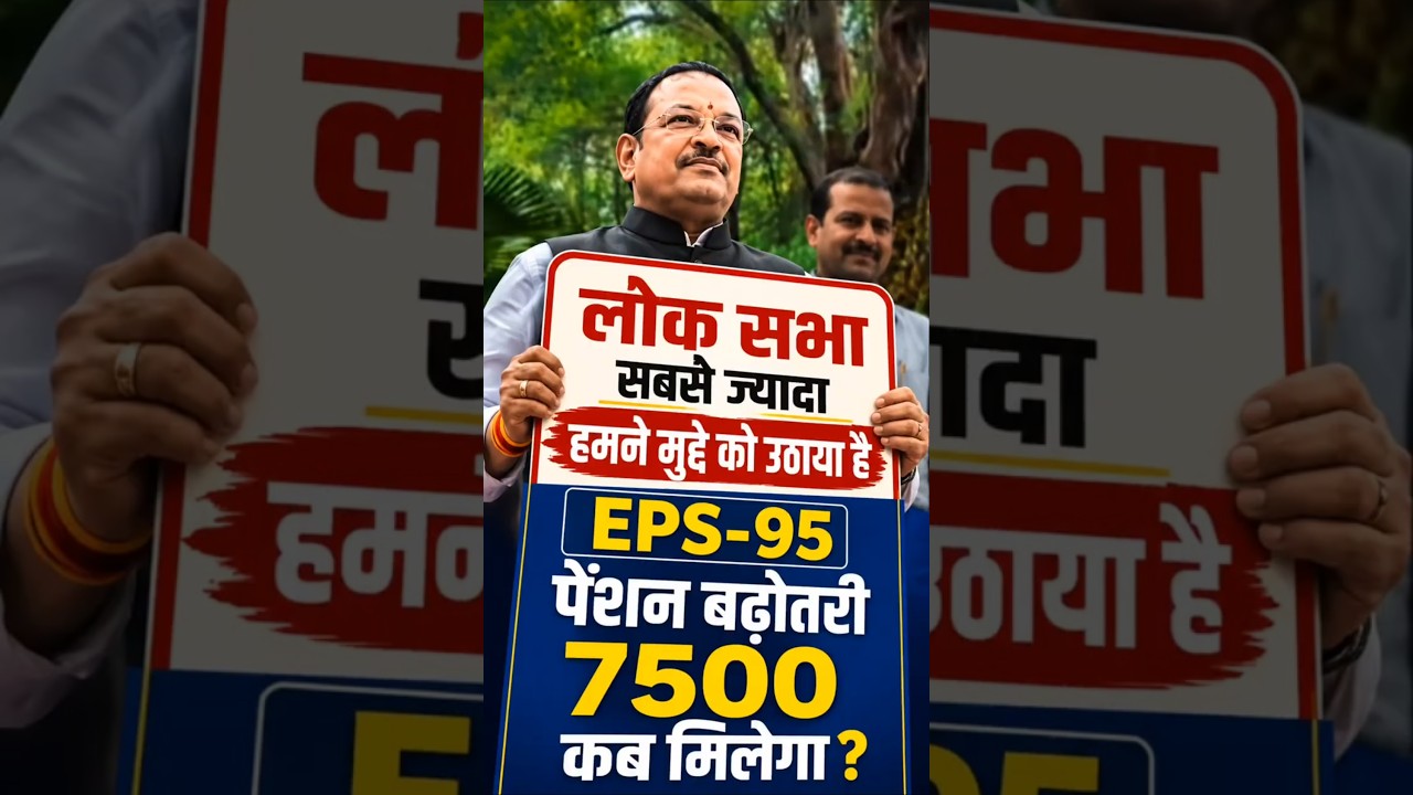 EPS-95 Pension Latest News: Major EPFO Update on ₹7500 + DA Pension Demand | Pension Increase News