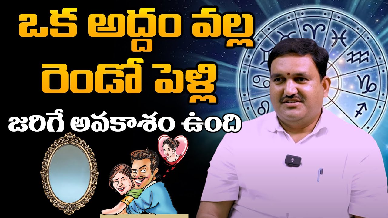 ఒక అద్దం వల్ల ఎన్నో అనర్థాలు జరుగుతాయి... | Vastu Tips By Hari Vastu | Hindu TV