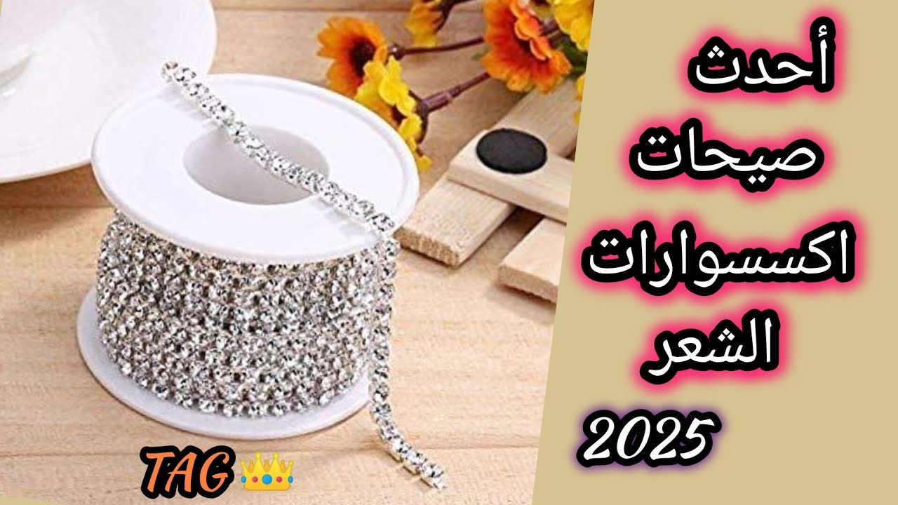اصنعي طوق شعر راقي بالإستراس والساتان في دقائق! ✨مناسب لكل المناسبات 🎀#handmade #توك شعر