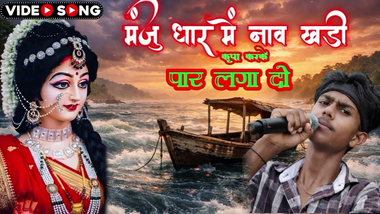 झोली फैलाए खड़े हैं, दर्शन दे दो दुर्गा °°|| मां ||°° 2026 का नया भजन @AmarSenani-v4b @मिरलासेनानी 