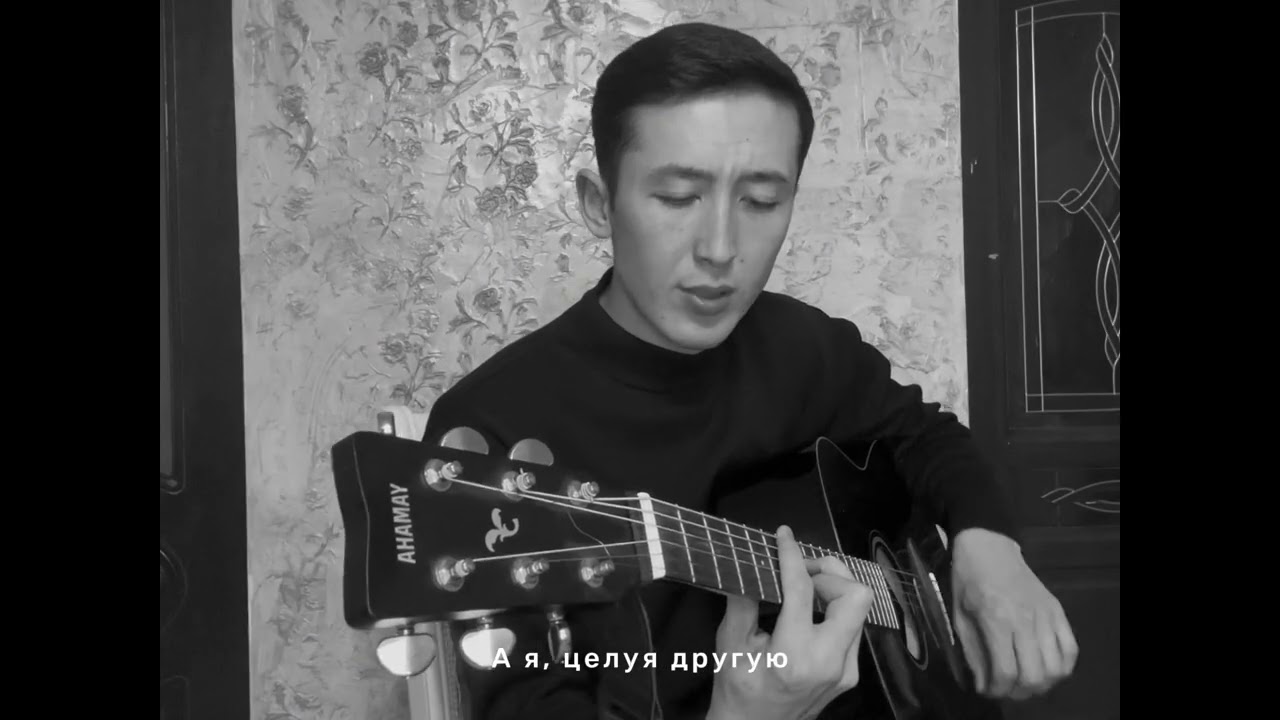 Любовь и боль - Шынгуз 