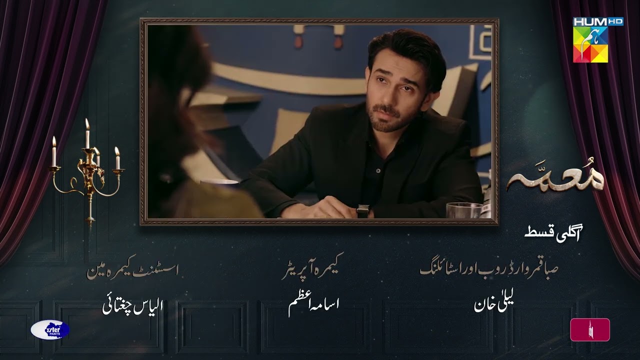 Muamma Ep 13 Preview | 29 Jan 2026 | Starring Saba Qamar & Ali Ansari | HUM TV Shorts